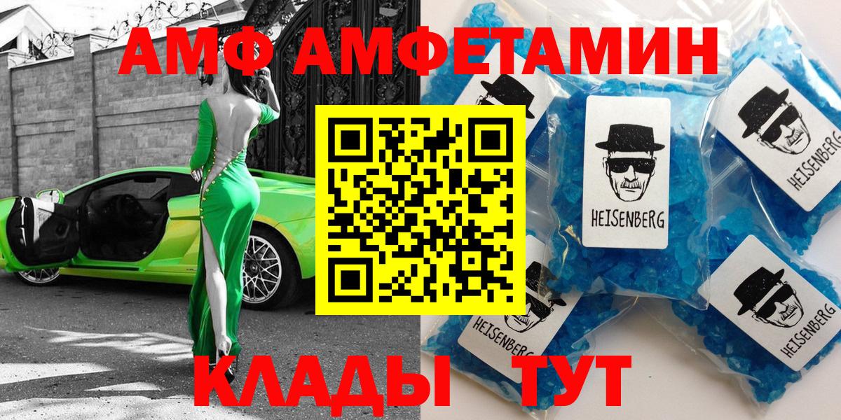 АМФЕТАМИН  АМФ VHQ  Amphetamine  Вход с VPN  Волгоград 