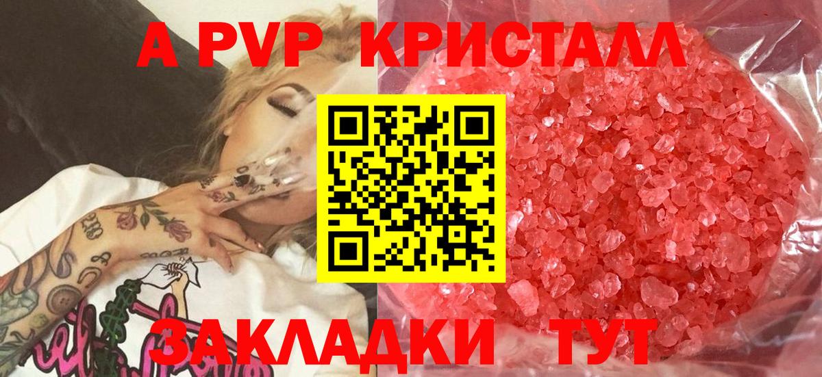 Волгоград  A-PVP  Вход с VPN  A-PVP Crystall  А ПВП СК  Alpha-PVP Соль 