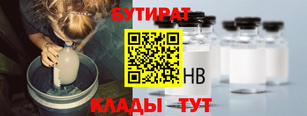 БУТИРАТ GHB Волгоград