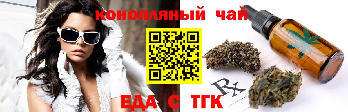 Еда ТГК конопля Волгоград