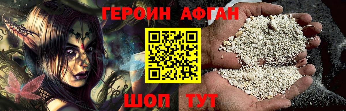 ГЕРОИН  Героин Heroin  Вход с VPN  Волгоград 