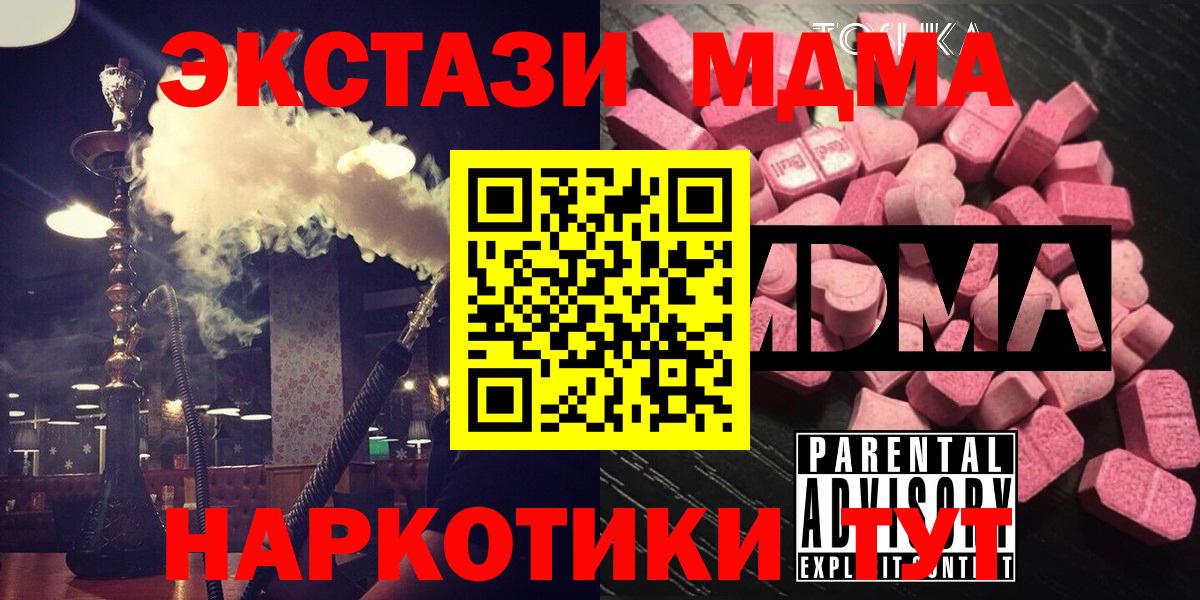 МДМА Molly  Вход с VPN  MDMA молли  MDMA  Волгоград 