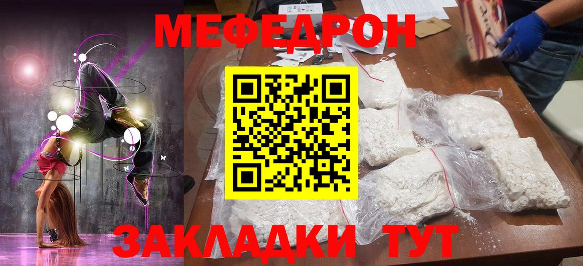 Меф кристаллы Волгоград