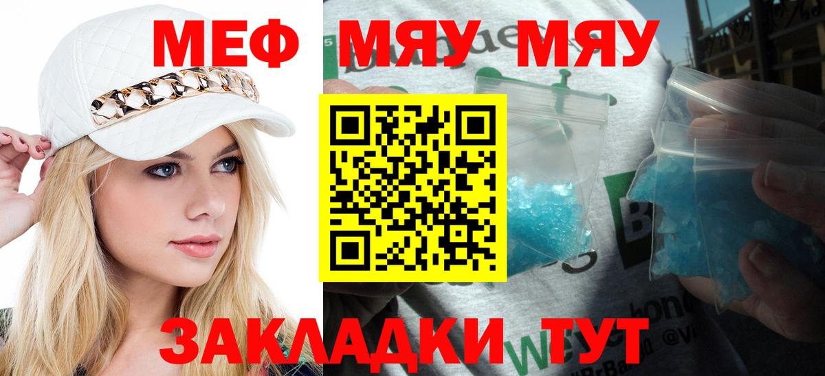 МЯУ-МЯУ  Мефедрон 4 MMC  МЕФ  Волгоград  Вход с VPN 