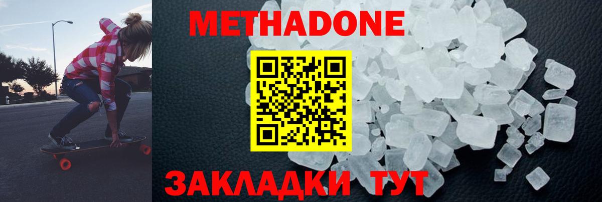 МЕТАДОН methadone Волгоград